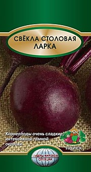 Свекла Ларка 2гр 