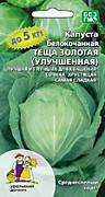 Капуста Теща золотая 0,3гр УД