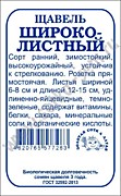 Щавель Широколистный 1гр ч\б Сотка