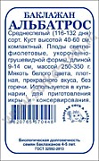 Баклажан Альбатрос 0,2гр ч\б Сотка