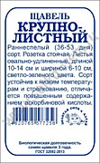 Щавель Крупнолистный 1гр ч/б Сотка