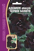 Адениум Черное Болото 3шт Редкие овощи