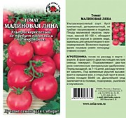 Томат Малиновая ляна 0,1г Сотка