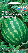 Арбуз Пекинская радость Фермерская F1 1гр Седек