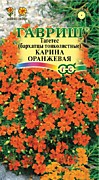 Бархатцы Карина оранжевая 0,05гр Г