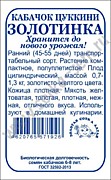 Кабачок Золотинка 2гр ч/б Сотка 