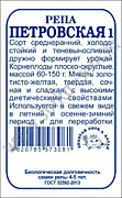 Репа Петровская 1гр ч/б Сотка