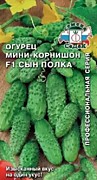 Огурец Сын Полка F1 0,3гр Седек