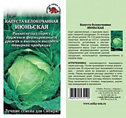 Капуста Июньская 0,5гр Сотка