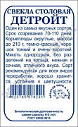 Свекла Детройт 2гр ч/б Сотка