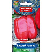 Перец Красный бочонок 0,1гр